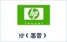 惠普